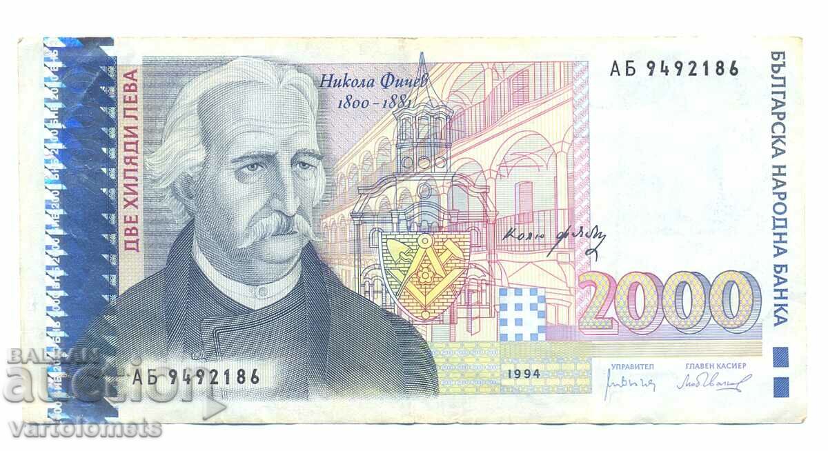 2000 BGN 1996 - Bancnota Bulgariei