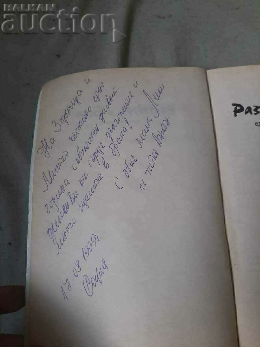 Книга Разговори с Бога с цена 4.00 лв. | € 2.05 Книга Разговори с Бога с цена 4.00 лв. | € 2.05