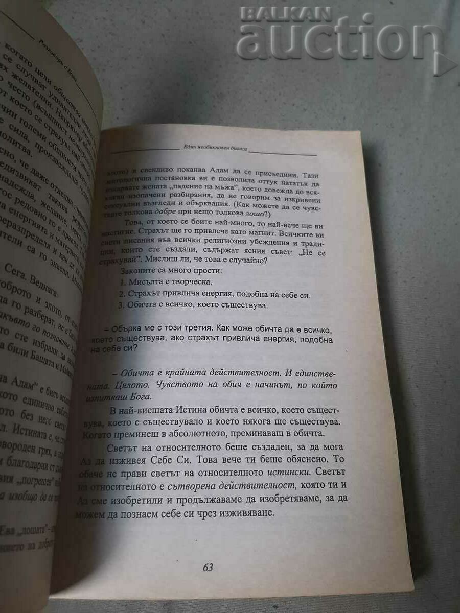 Доставка на Книга Разговори с Бога Доставка на Книга Разговори с Бога