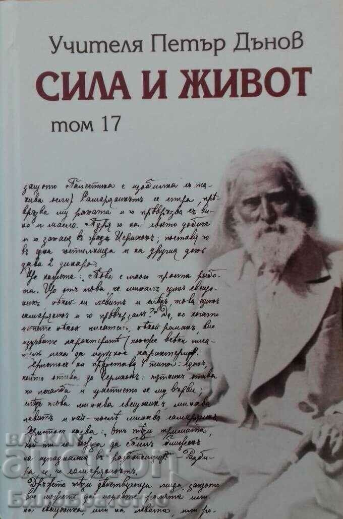 Forță și viață - Volumul 17 - Petar Dunov