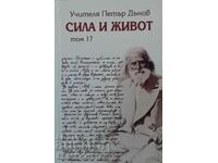 Strength and Life - Volume 17 - Petar Dunov