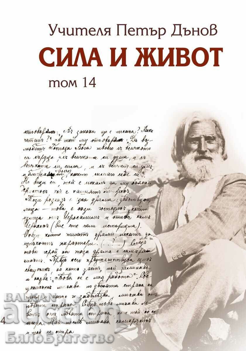 Strength and Life - Volume 14 - Petar Dunov