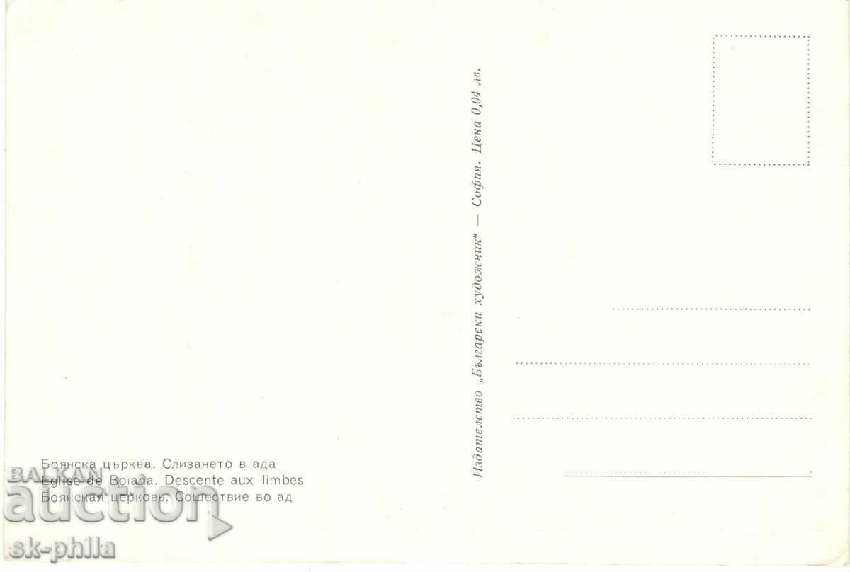 Old card - art - Boyan Church, Descent into Hell with price 1.20 BGN | € 0.61 Old card - art - Boyan Church, Descent into Hell with price 1.20 BGN | € 0.61