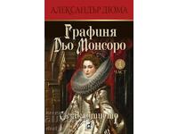 Графиня Дьо Монсоро: Съзаклятието + книга ПОДАРЪК