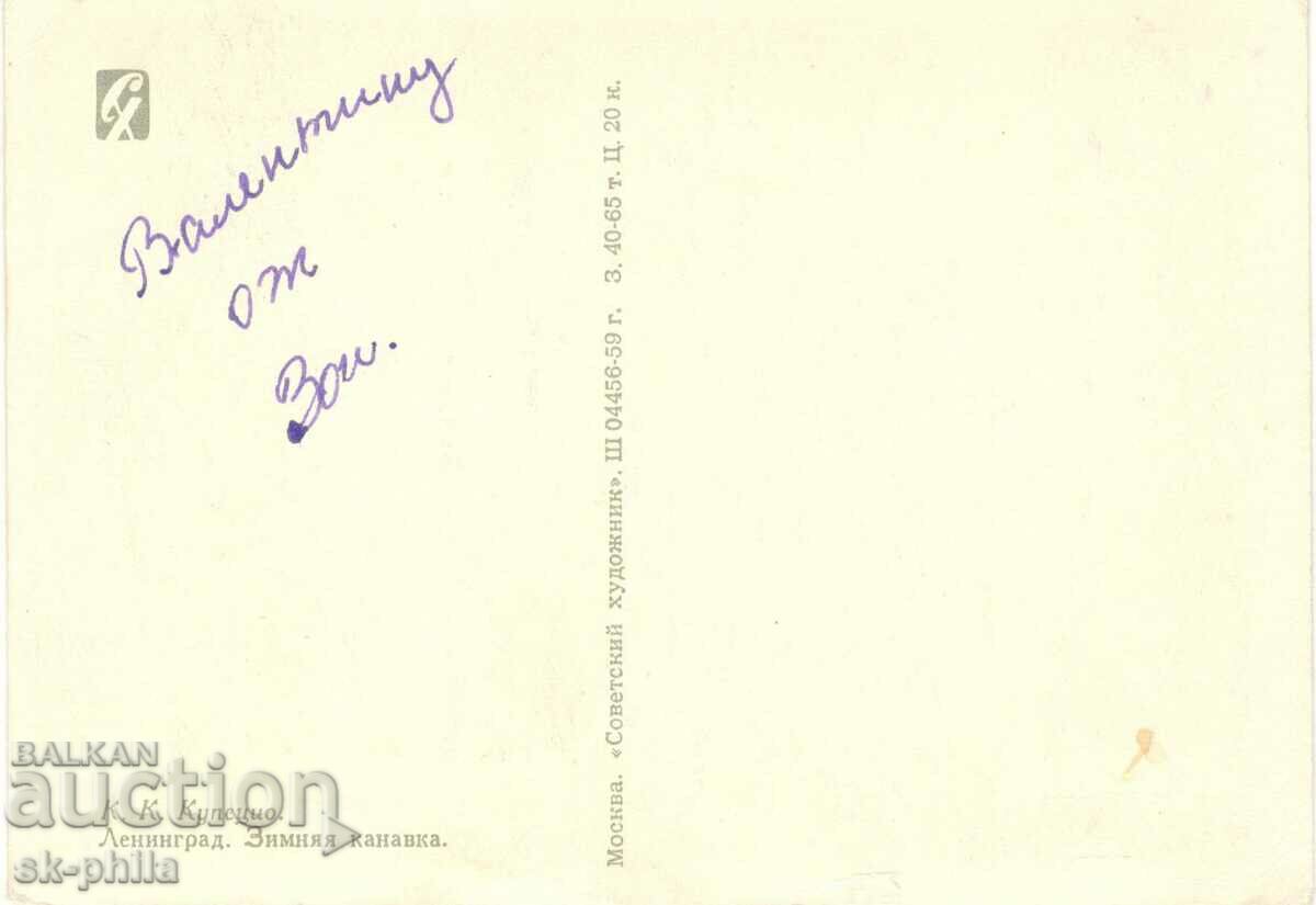 Old postcard - art - K. Kupezio, Leningrad with price 0.40 BGN | € 0.20 Old postcard - art - K. Kupezio, Leningrad with price 0.40 BGN | € 0.20