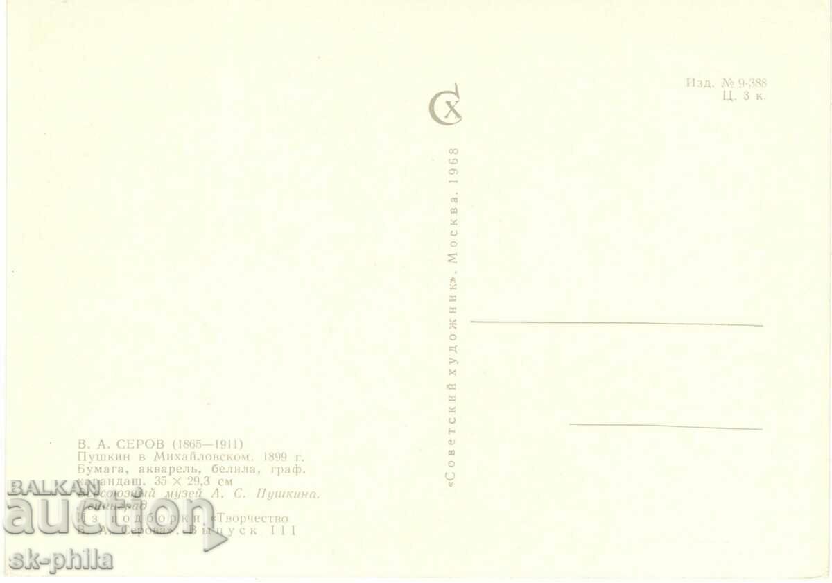 Carte veche - artă - V. Serov, Portretul lui Pușkin cu preț 0.60 BGN | € 0.31 Carte veche - artă - V. Serov, Portretul lui Pușkin cu preț 0.60 BGN | € 0.31