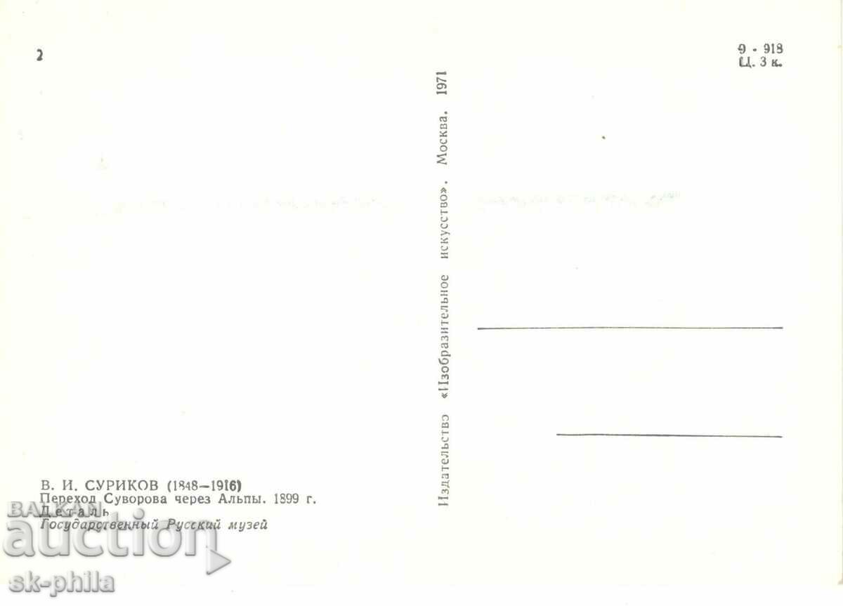 Old postcard - art - V. Surikov, Suvorov in the Alps with price 0.60 BGN | € 0.31 Old postcard - art - V. Surikov, Suvorov in the Alps with price 0.60 BGN | € 0.31