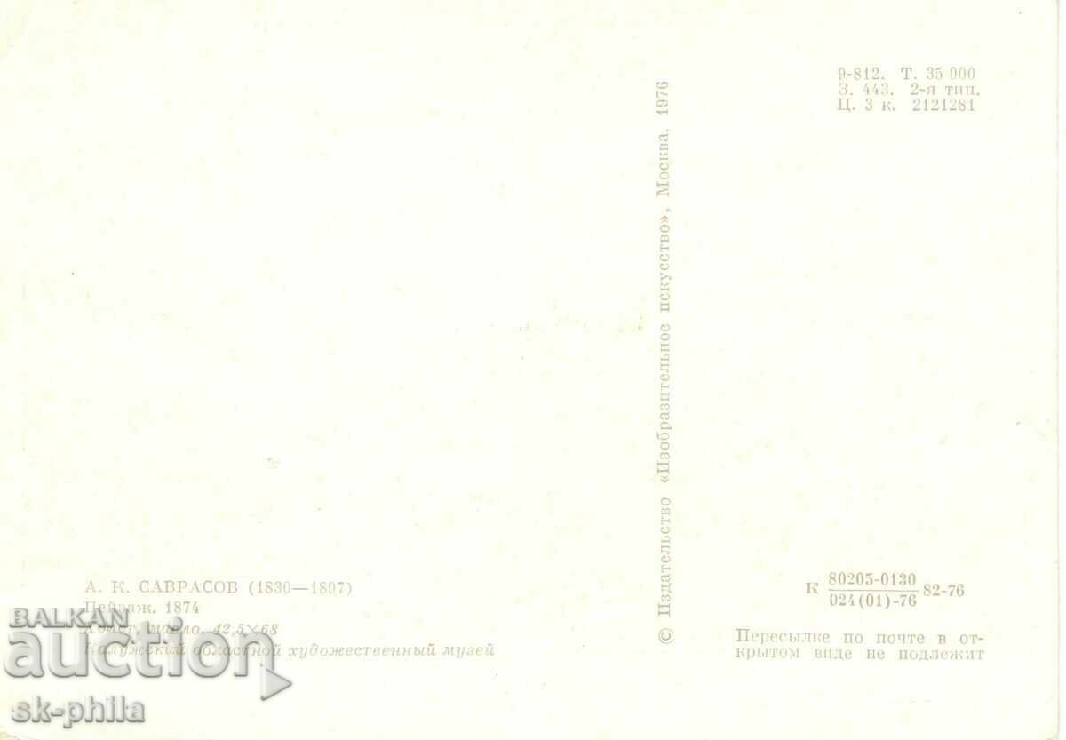 Old postcard - art - A. Savrasov, Landscape with price 0.60 BGN | € 0.31 Old postcard - art - A. Savrasov, Landscape with price 0.60 BGN | € 0.31