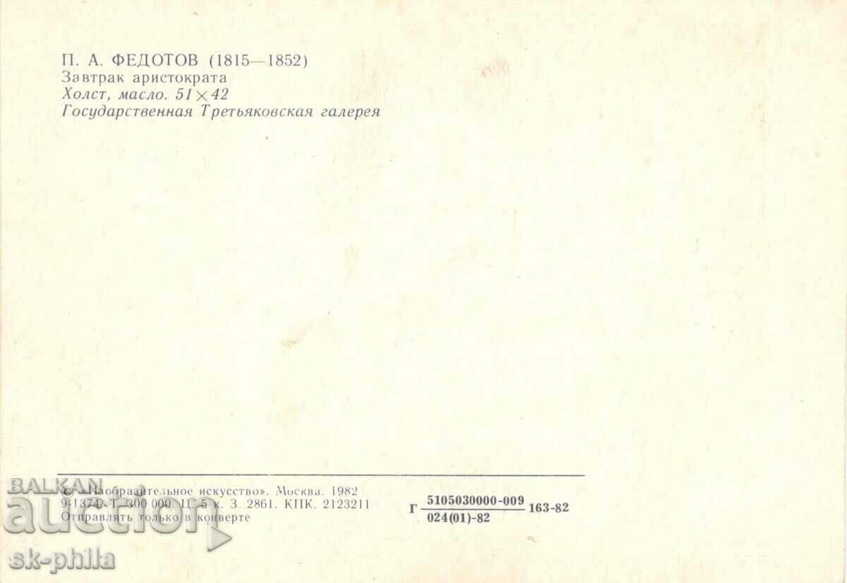 Old postcard - art - P. Fedotov, Breakfast with price 0.60 BGN | € 0.31