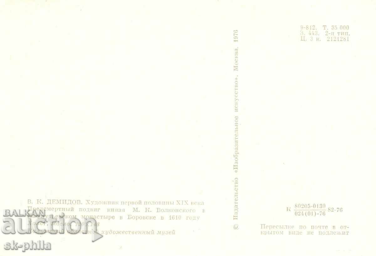 Old postcard - art - V. Demidov, Battle with sabers with price 0.60 BGN | € 0.31 Old postcard - art - V. Demidov, Battle with sabers with price 0.60 BGN | € 0.31