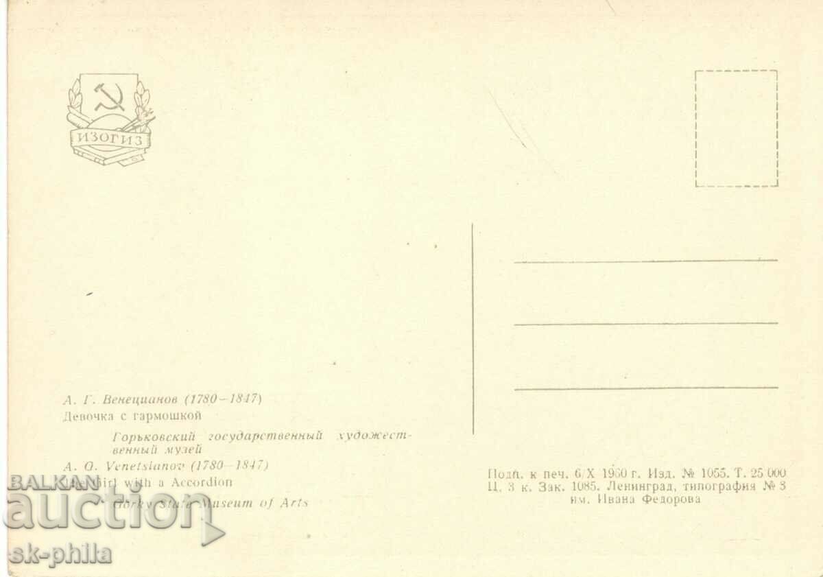 Old postcard - art - A. Venetsianov, Girl with an accordion with price 0.70 BGN | € 0.36 Old postcard - art - A. Venetsianov, Girl with an accordion with price 0.70 BGN | € 0.36