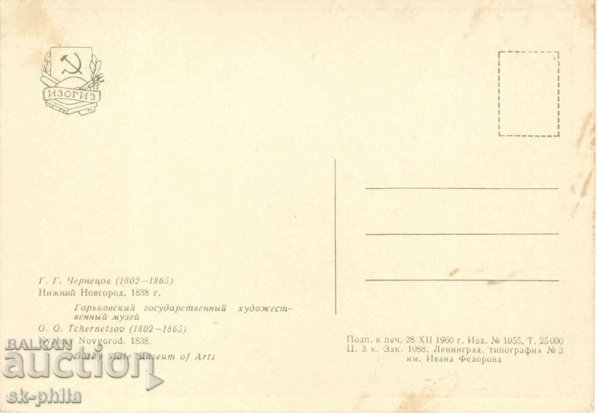 Old card - art - G. Chernetsov, Nizhny Novgorod with price 0.40 BGN | € 0.20 Old card - art - G. Chernetsov, Nizhny Novgorod with price 0.40 BGN | € 0.20