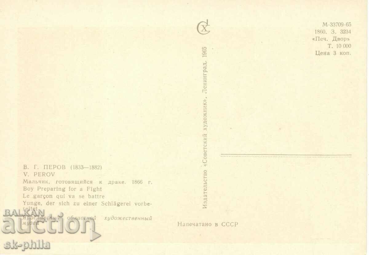 Old card - art - V. Perov, Boy with price 0.60 BGN | € 0.31 Old card - art - V. Perov, Boy with price 0.60 BGN | € 0.31