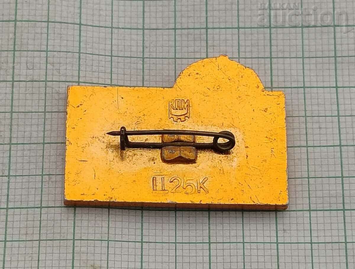 ORDER OF LENIN IVANOVO-FRANKOVSKA REGION USSR BADGE with price 1.00 BGN | € 0.51