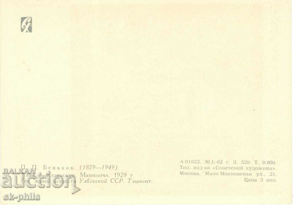 Old postcard - art - P.Benkov, Mashkonchi with price 0.60 BGN | € 0.31