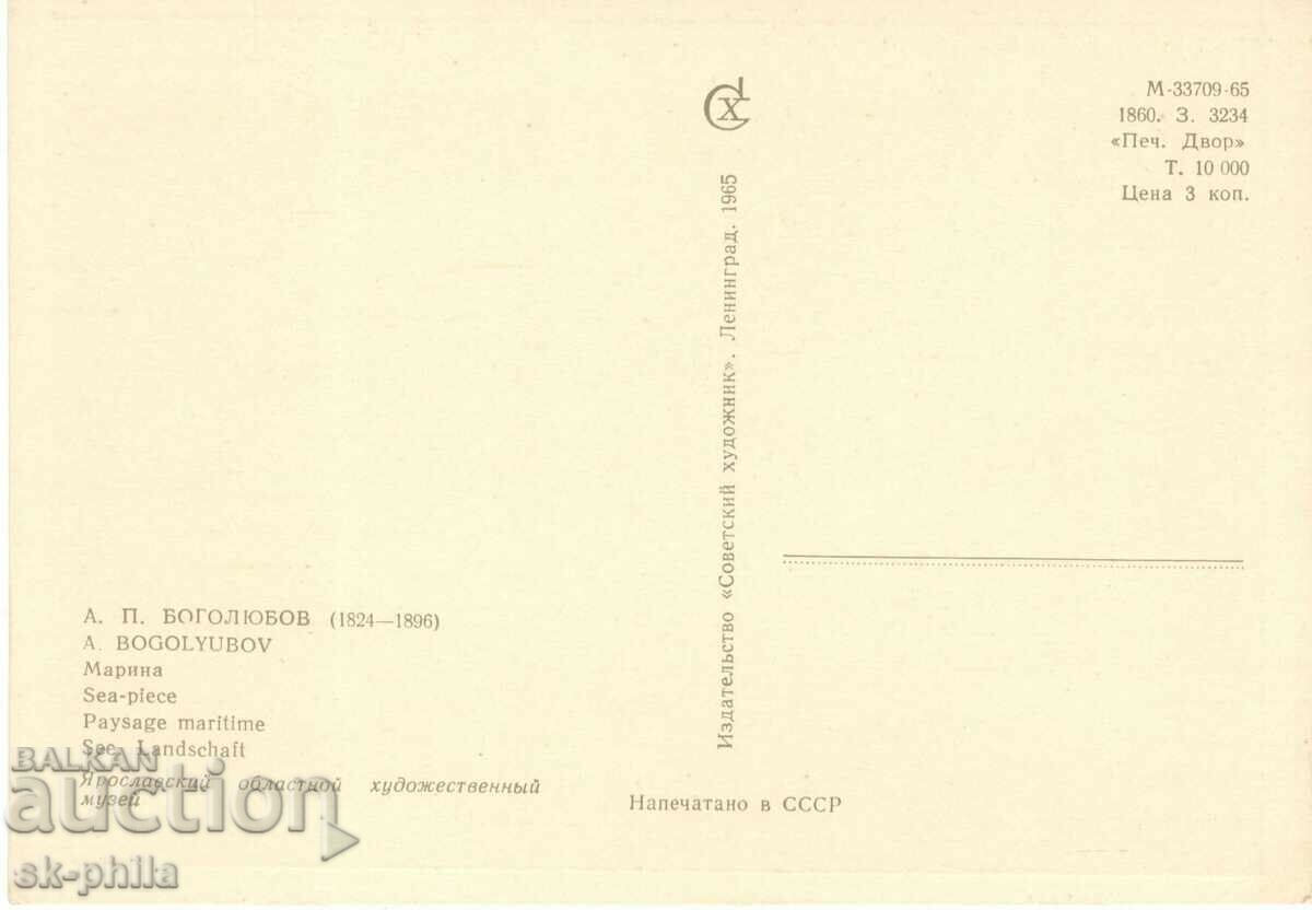 Old postcard - art - A. Bogolyubov, Sea with price 0.60 BGN | € 0.31 Old postcard - art - A. Bogolyubov, Sea with price 0.60 BGN | € 0.31