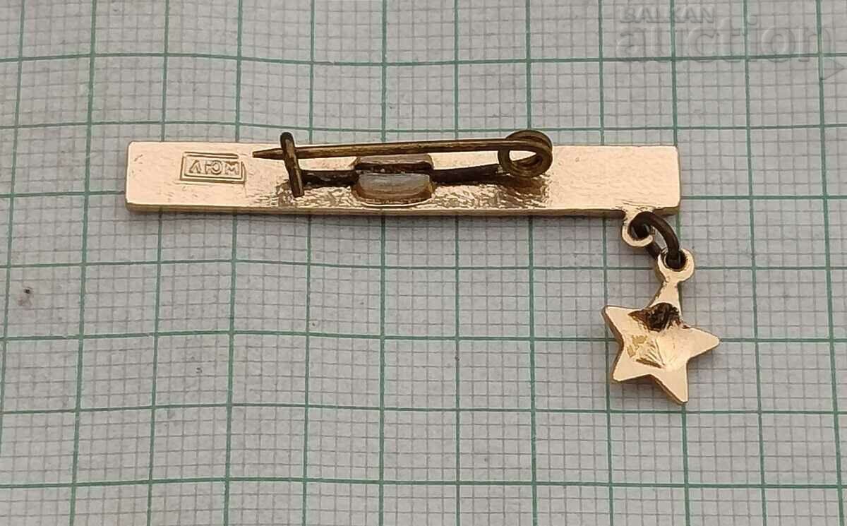 ΣΗΜΑ ΗΡΩΑΣ ΤΗΣ ΠΟΛΗΣ ΤΗΣ ΕΣΣΔΙΑΣ ΤΟΥ ΛΕΝΙΝΓΚΡΑΔ με τιμή 1.00 BGN | € 0.51 ΣΗΜΑ ΗΡΩΑΣ ΤΗΣ ΠΟΛΗΣ ΤΗΣ ΕΣΣΔΙΑΣ ΤΟΥ ΛΕΝΙΝΓΚΡΑΔ με τιμή 1.00 BGN | € 0.51