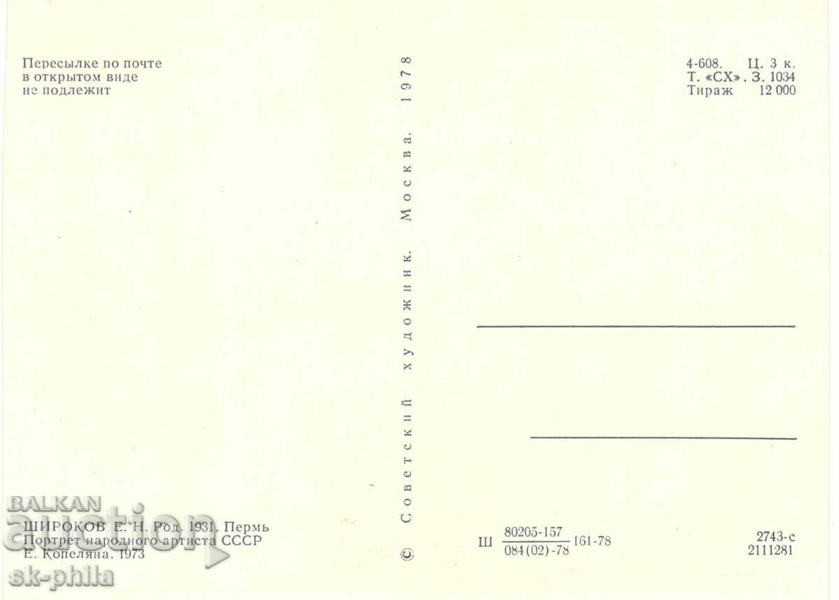 Old postcard - art - E. Shirokov, Portrait with price 0.60 BGN | € 0.31 Old postcard - art - E. Shirokov, Portrait with price 0.60 BGN | € 0.31