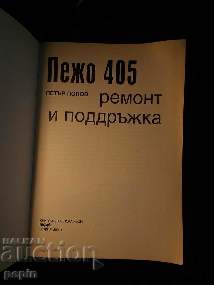 Peugeot 405-repair and maintenance with price 6.00 BGN | € 3.07 Peugeot 405-repair and maintenance with price 6.00 BGN | € 3.07