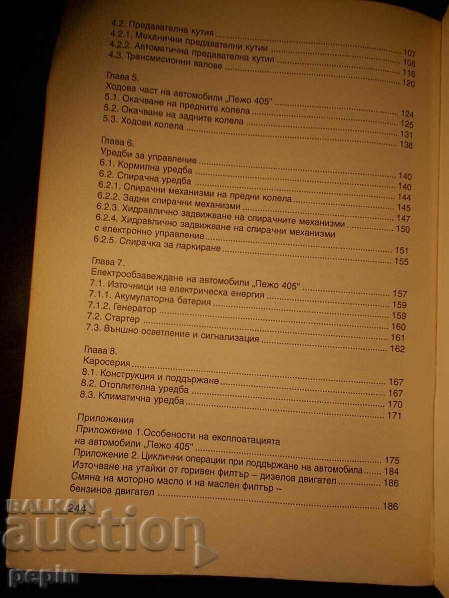 Delivery of Peugeot 405-repair and maintenance Delivery of Peugeot 405-repair and maintenance