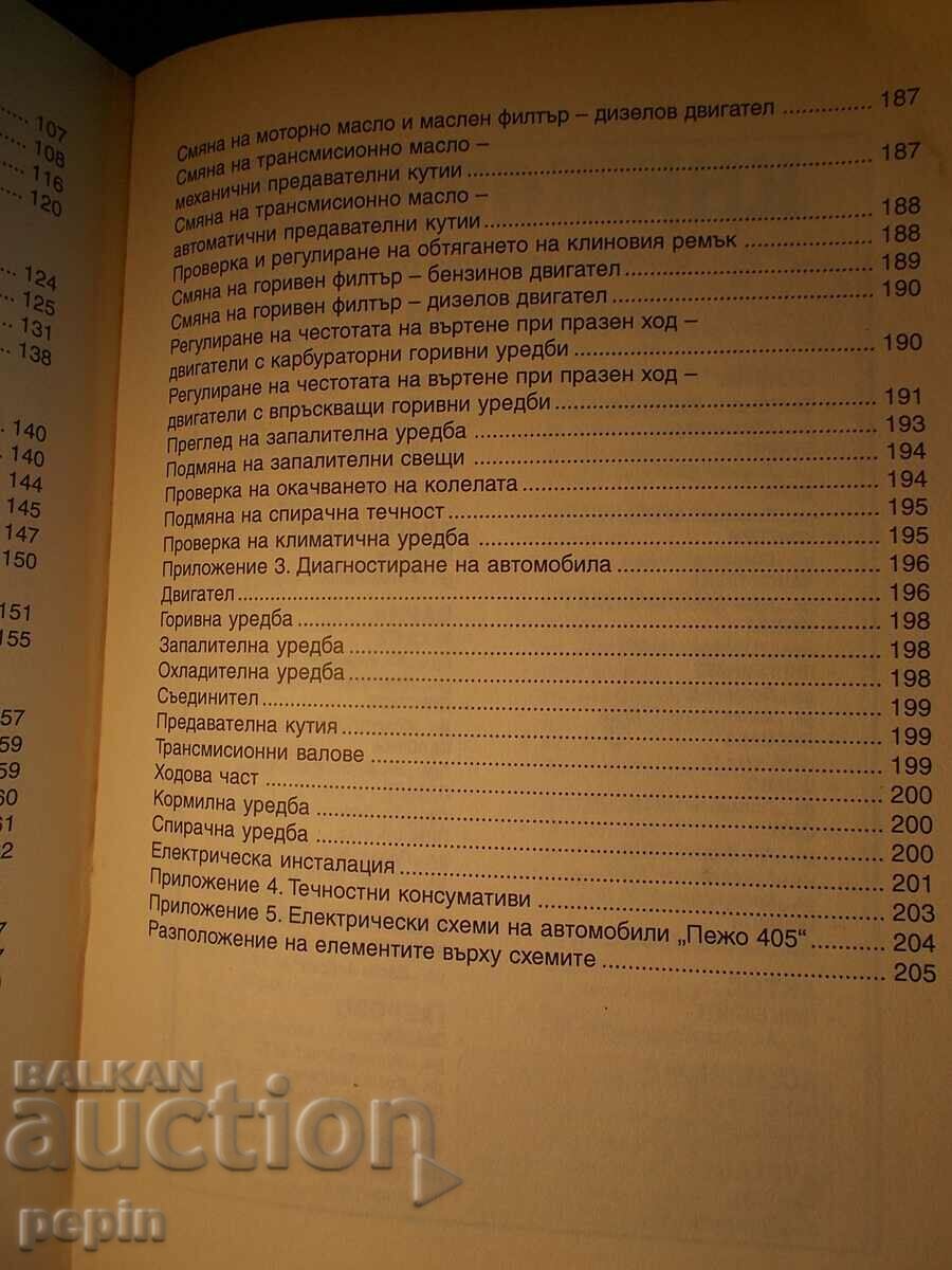 Peugeot 405-repair and maintenance - 5 Peugeot 405-repair and maintenance - 5