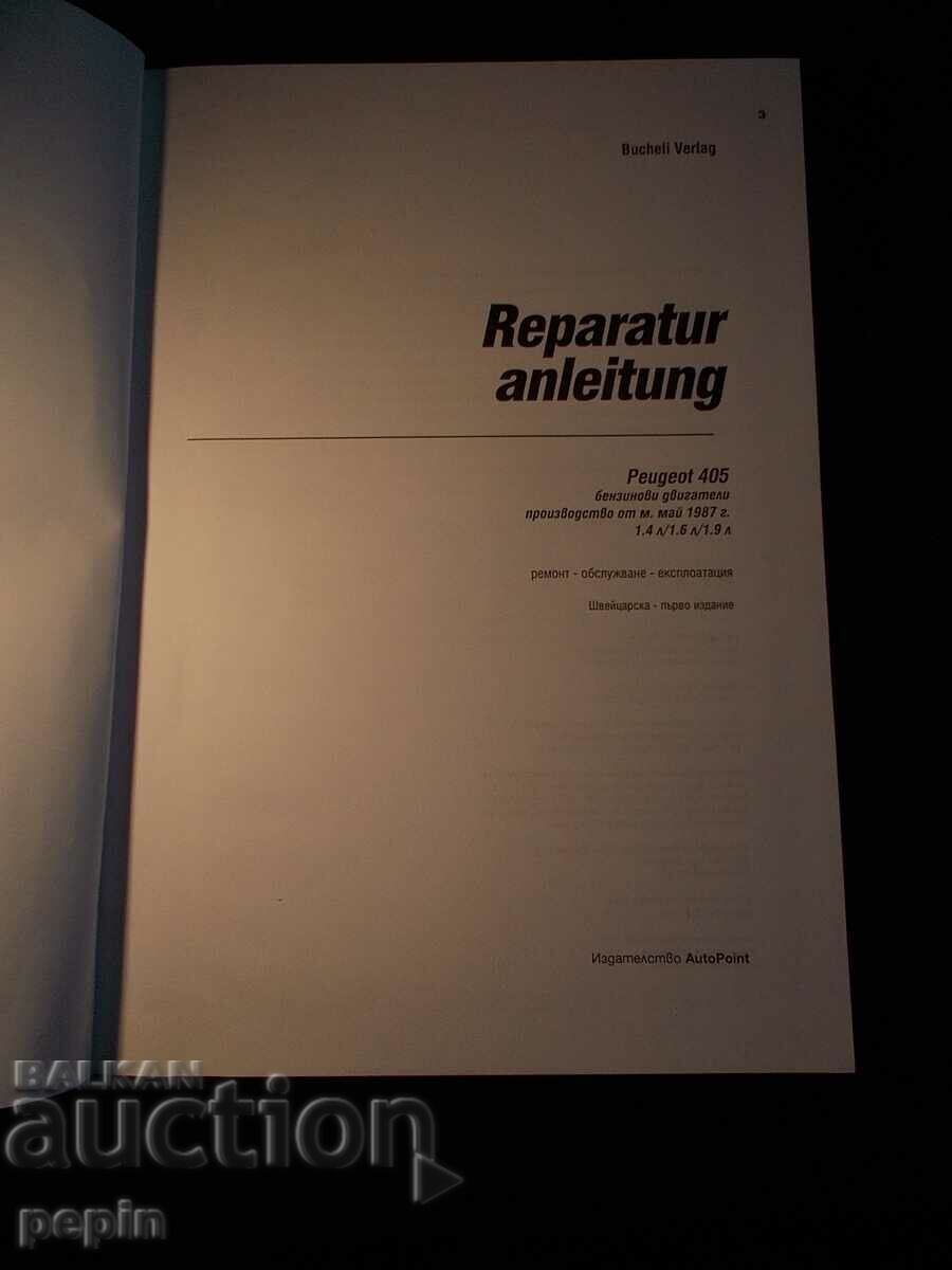 Peugeot 405-repair service operation with price 10.00 BGN | € 5.11 Peugeot 405-repair service operation with price 10.00 BGN | € 5.11