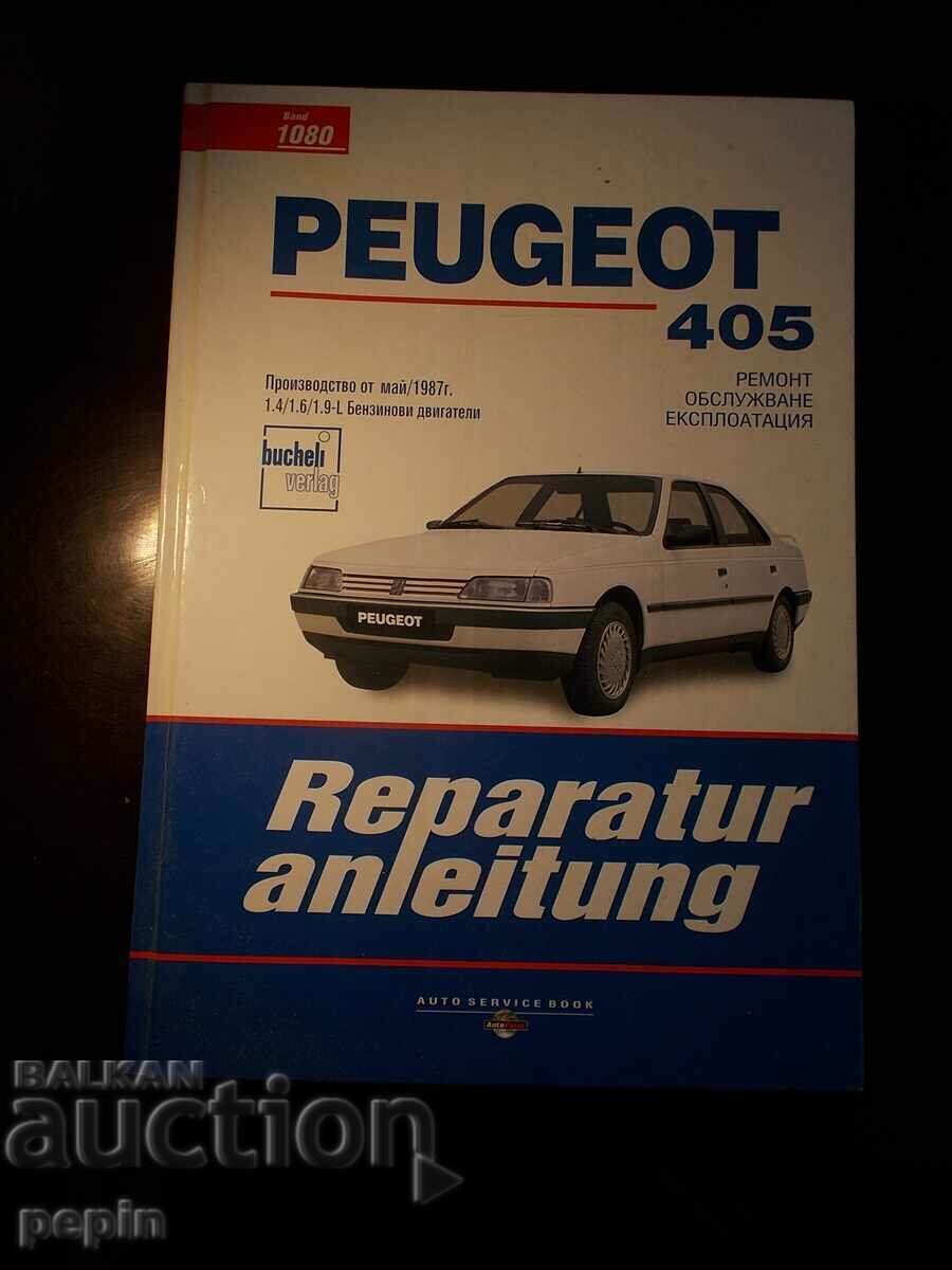 Λειτουργία σέρβις επισκευής Peugeot 405