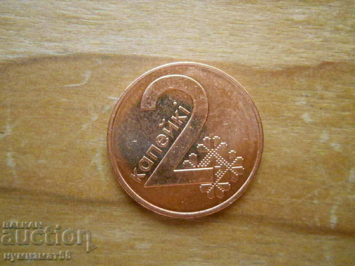 2 kopecks 2009 - Belarus