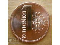 1 kopeck 2009 - Belarus