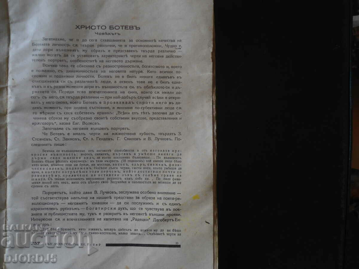 Bulgarian Speech, Vol. 8-9 of 1941/1942 with price 5.00 BGN | € 2.56 Bulgarian Speech, Vol. 8-9 of 1941/1942 with price 5.00 BGN | € 2.56