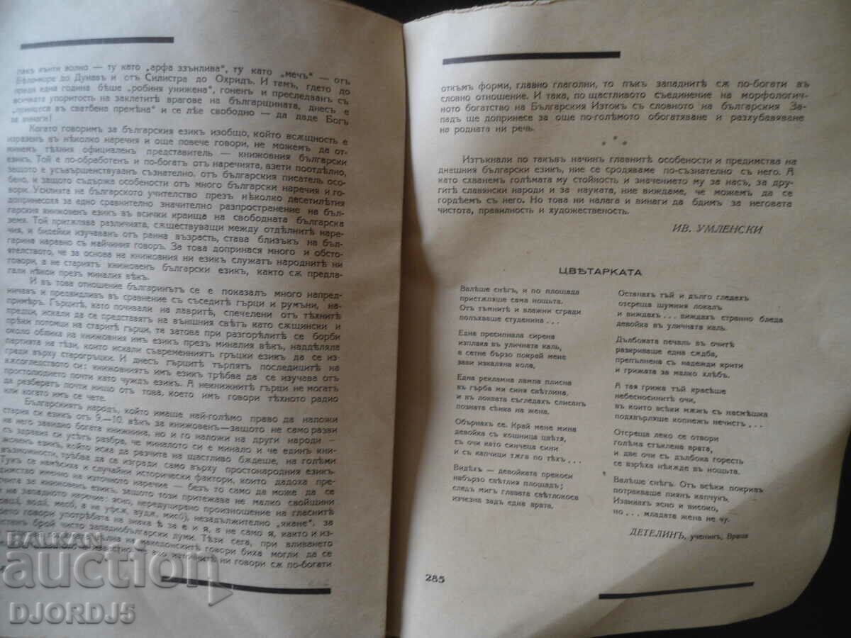 Auction Bulgarian Speech, Vol. 8-9 of 1941/1942 Auction Bulgarian Speech, Vol. 8-9 of 1941/1942