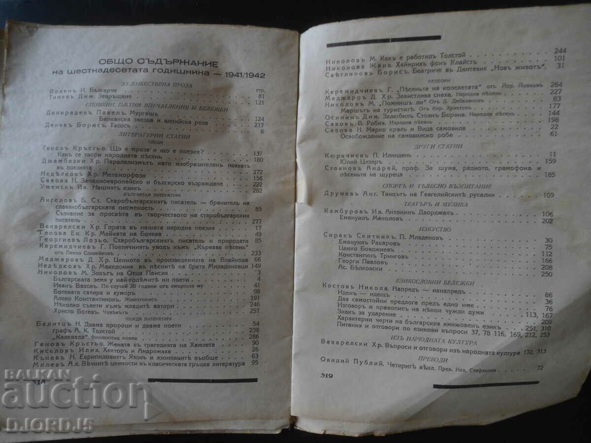 Delivery of Bulgarian Speech, Vol. 8-9 of 1941/1942 Delivery of Bulgarian Speech, Vol. 8-9 of 1941/1942