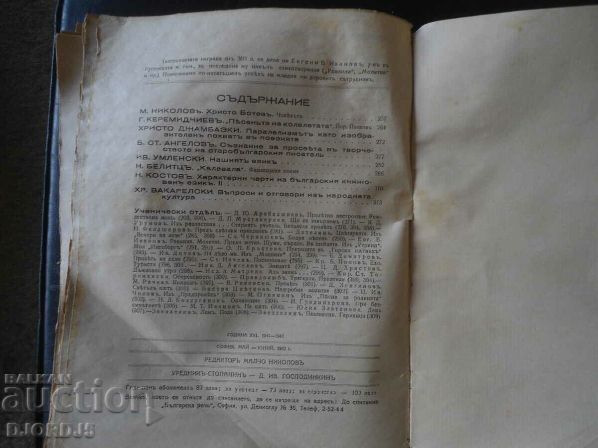 Bulgarian Speech, Vol. 8-9 of 1941/1942 - 5 Bulgarian Speech, Vol. 8-9 of 1941/1942 - 5