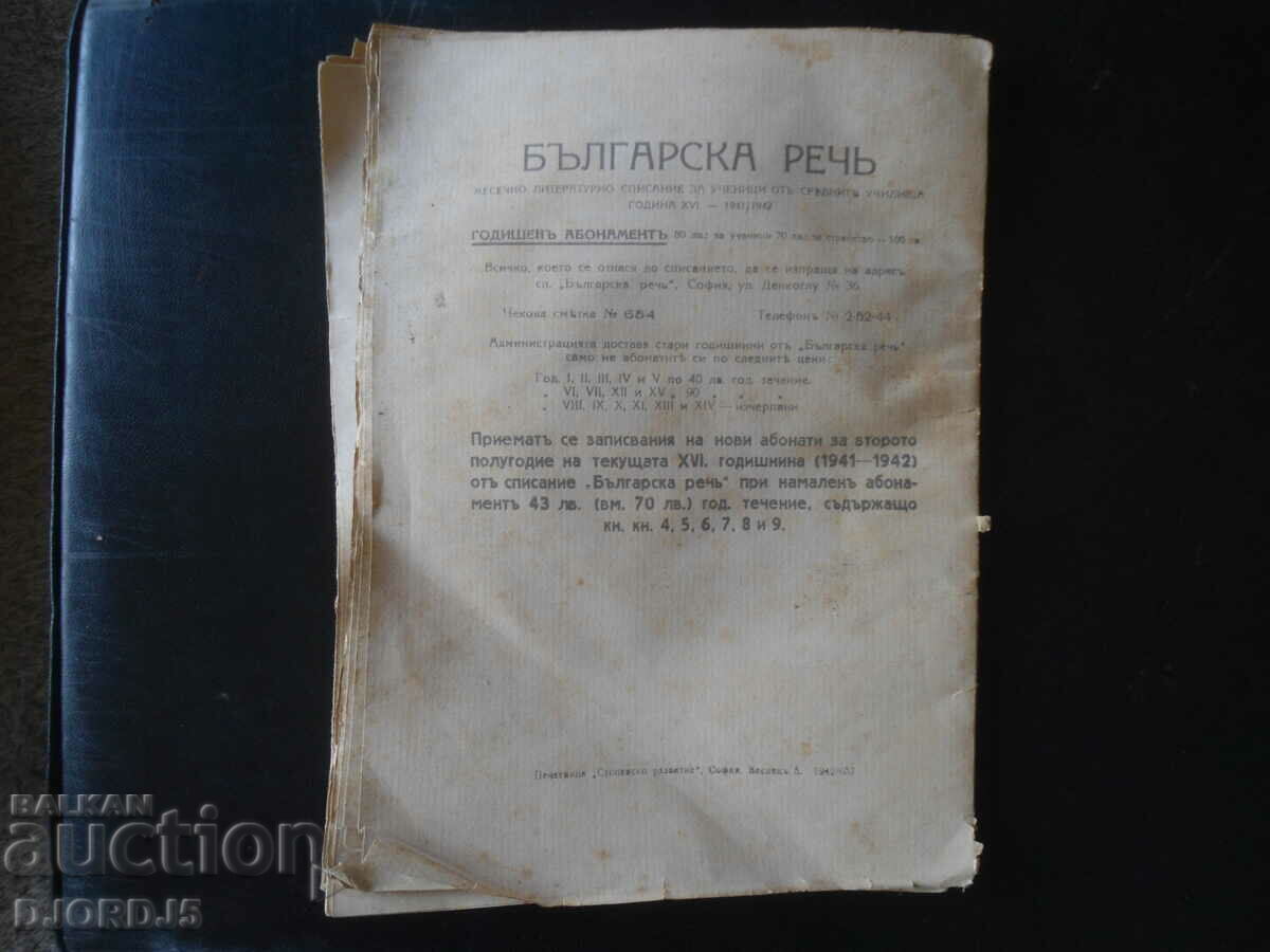 Bulgarian Speech, Vol. 8-9 of 1941/1942 - 6 Bulgarian Speech, Vol. 8-9 of 1941/1942 - 6