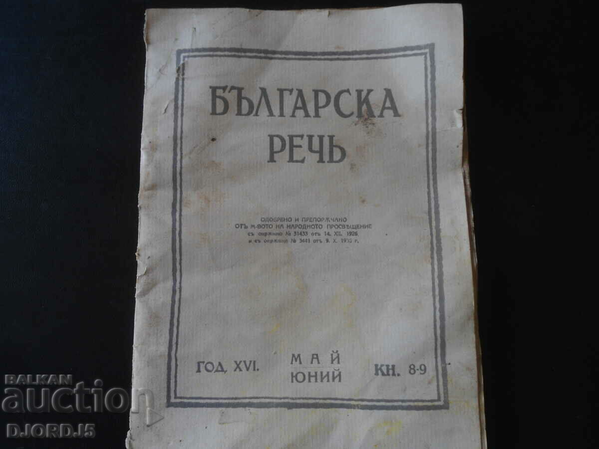 Българска речь, Кн. 8-9 от1941/1942 г.