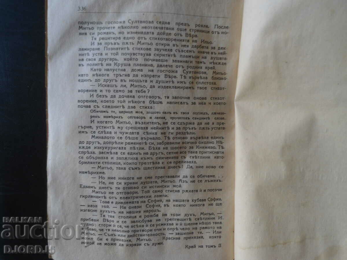 Through fire and blood, Iliya Musakov, volume 2, book three with price 7.00 BGN | € 3.58 Through fire and blood, Iliya Musakov, volume 2, book three with price 7.00 BGN | € 3.58