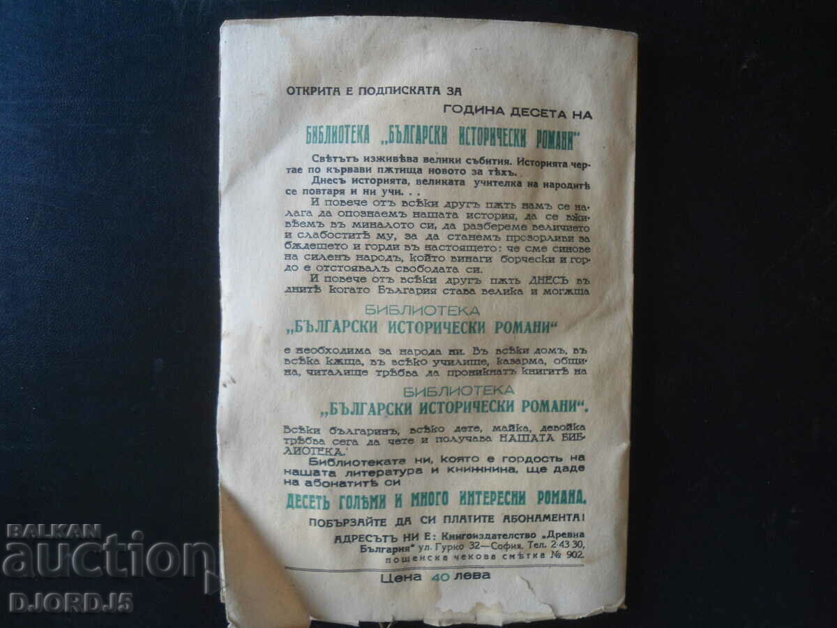 Auction Through fire and blood, Iliya Musakov, volume 2, book three Auction Through fire and blood, Iliya Musakov, volume 2, book three