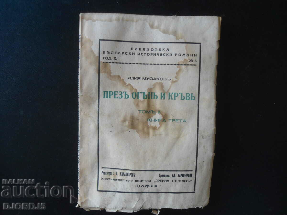 Μέσα από τη φωτιά και το αίμα, Iliya Musakov, τόμος 2, βιβλίο τρίτο