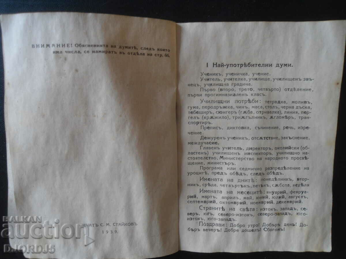 Auction Spelling dictionary with directions Auction Spelling dictionary with directions