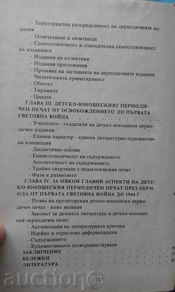 Stefan Ivanov - The Bulgarian children's and youth periodical - 5 Stefan Ivanov - The Bulgarian children's and youth periodical - 5