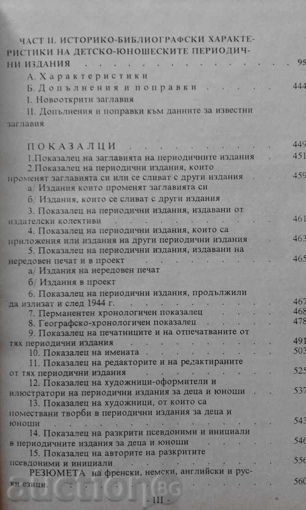 Stefan Ivanov - The Bulgarian children's and youth periodical - 6 Stefan Ivanov - The Bulgarian children's and youth periodical - 6