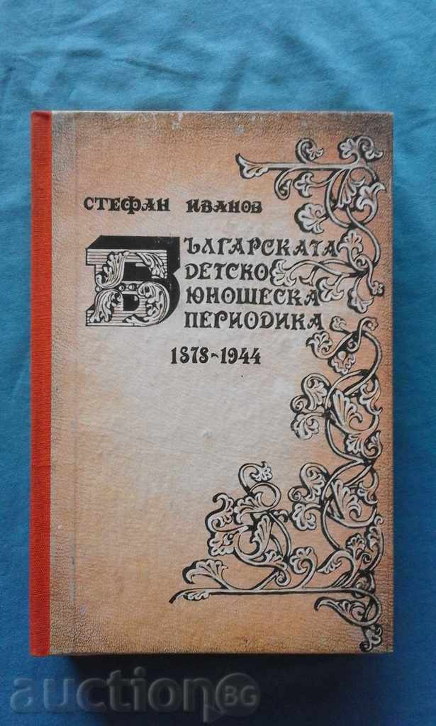 Stefan Ivanov - The Bulgarian children's and youth periodical