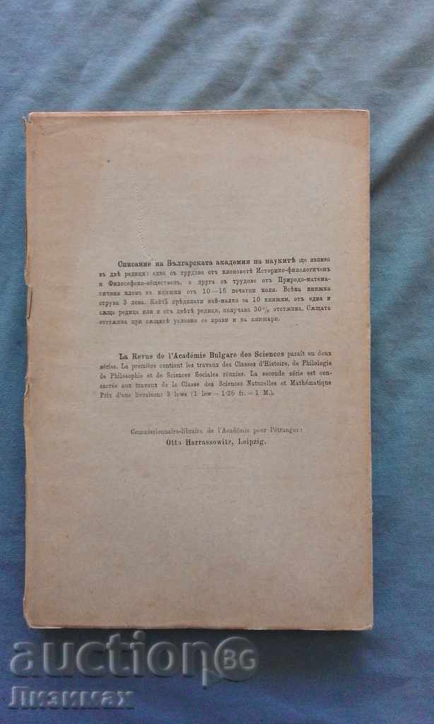 Auction Journal of the Bulgarian Academy of Sciences. Book IX / 1914. Auction Journal of the Bulgarian Academy of Sciences. Book IX / 1914.