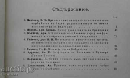 Delivery of Journal of the Bulgarian Academy of Sciences. Book IX / 1914. Delivery of Journal of the Bulgarian Academy of Sciences. Book IX / 1914.