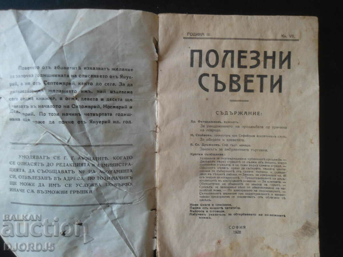 USEFUL TIPS, Vol. 7 of 1928 with price 10.00 BGN | € 5.11 USEFUL TIPS, Vol. 7 of 1928 with price 10.00 BGN | € 5.11