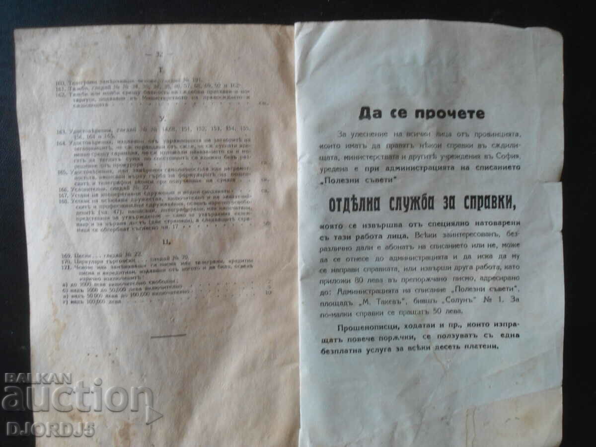 Auction USEFUL TIPS, Vol. 7 of 1928 Auction USEFUL TIPS, Vol. 7 of 1928