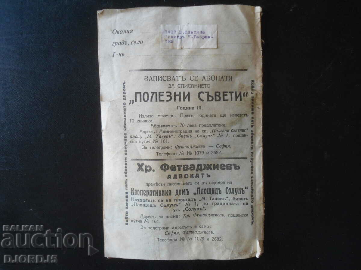 Delivery of USEFUL TIPS, Vol. 7 of 1928 Delivery of USEFUL TIPS, Vol. 7 of 1928