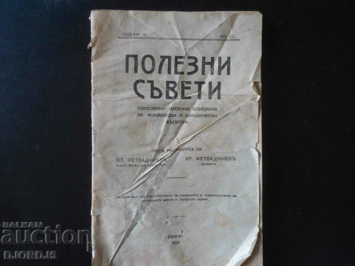 ПОЛЕЗНИ СЪВЕТИ, Кн. 7 от 1928 г