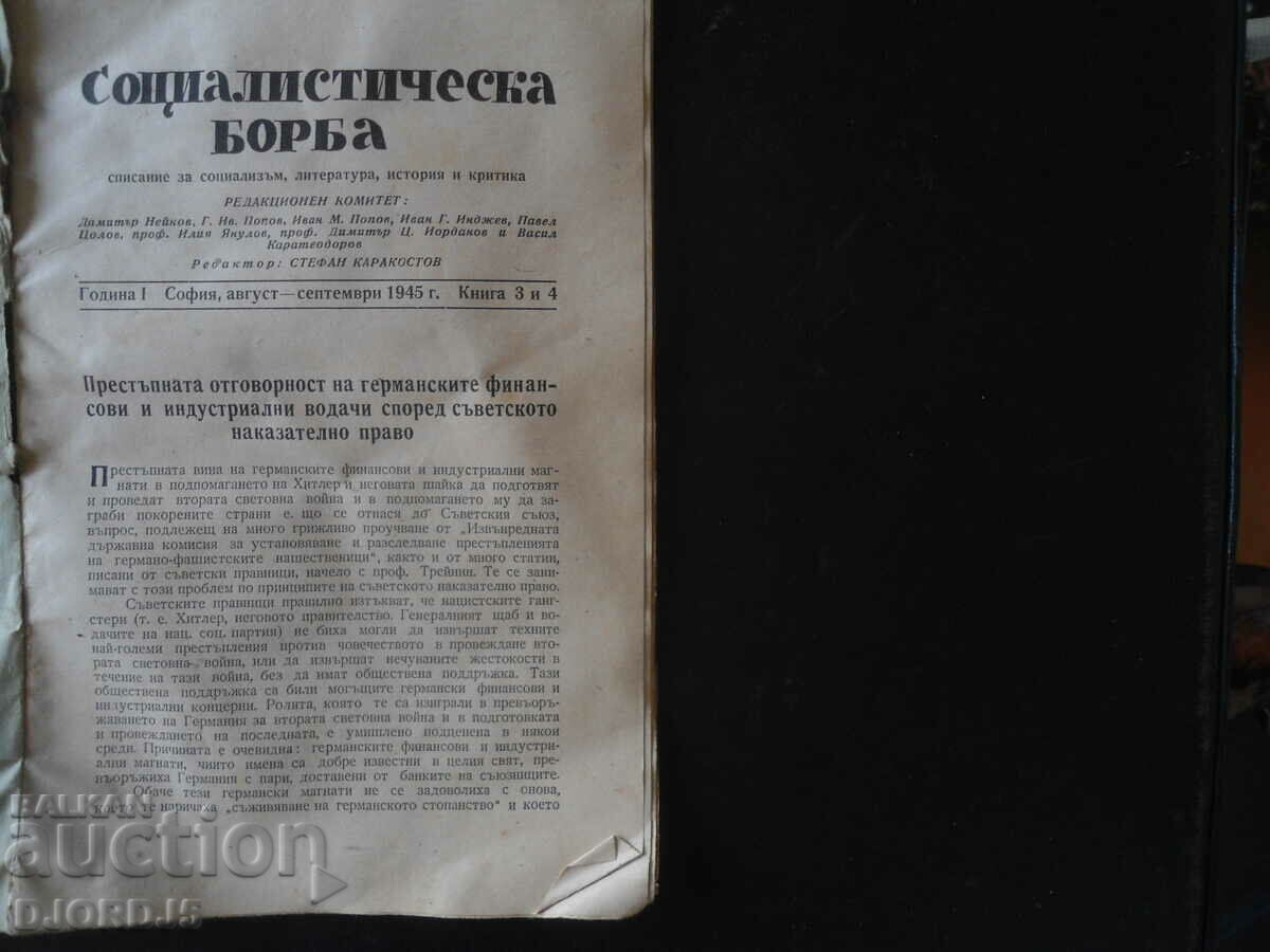 Socialist struggle, vol. 3 and 4 of 1945. with price 3.00 BGN | € 1.53 Socialist struggle, vol. 3 and 4 of 1945. with price 3.00 BGN | € 1.53
