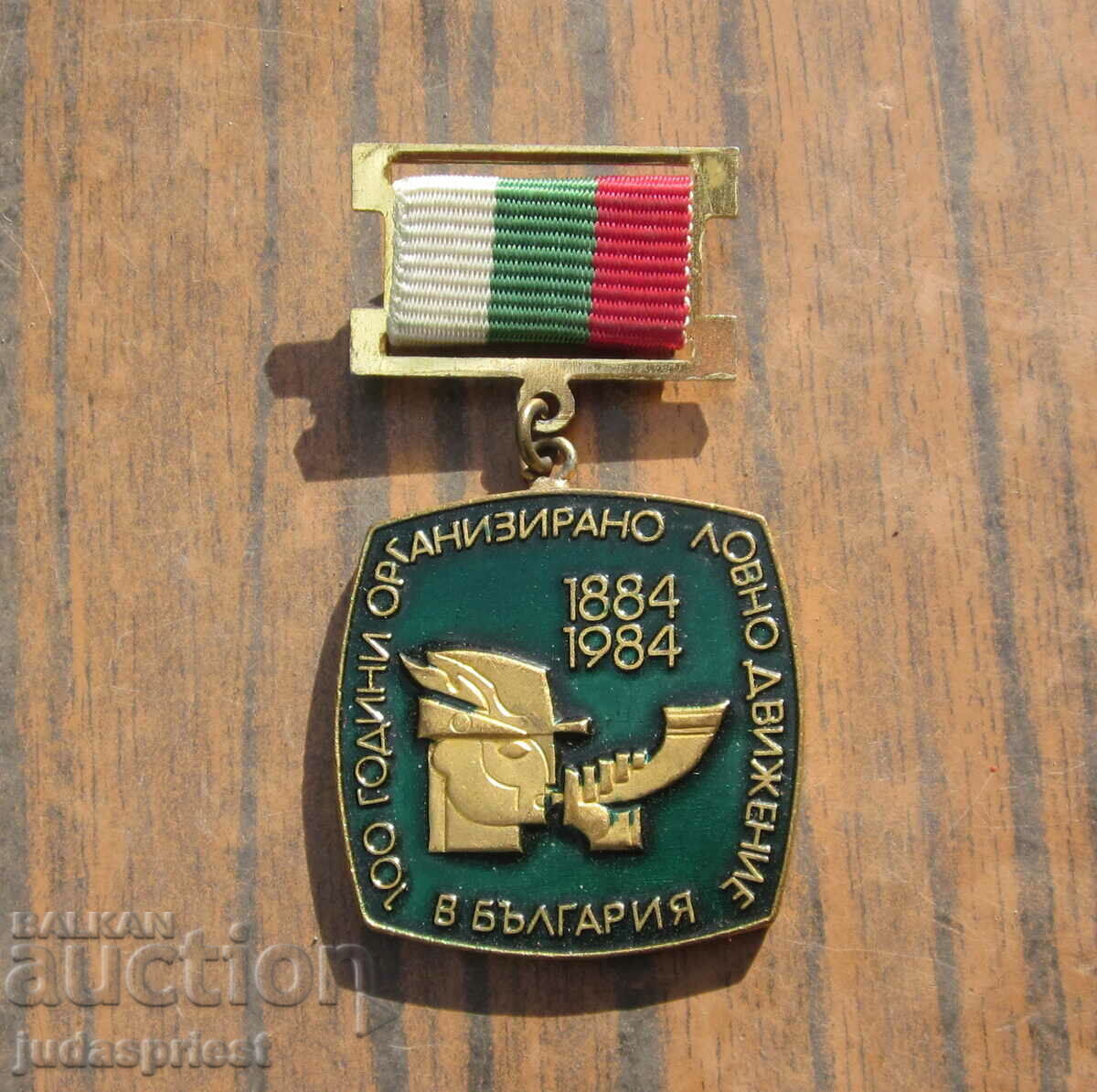 Bulgarian hunting hunting sign badge medal hunting movement